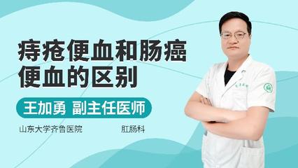 大便有血怎么样区分是痔疮还是肠癌