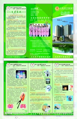中医院肛肠科折页图片