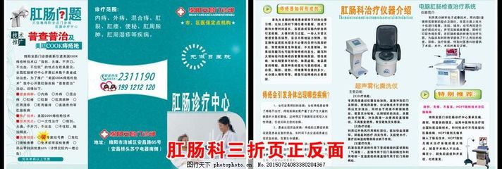 肛肠科三折页图片