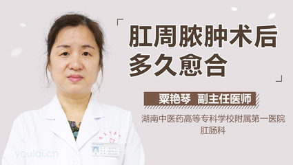 粟艳琴医生简介和出诊时间_预约挂号_湖南中医药高等专科学校附属第一医院_肛肠科 - 有来医生