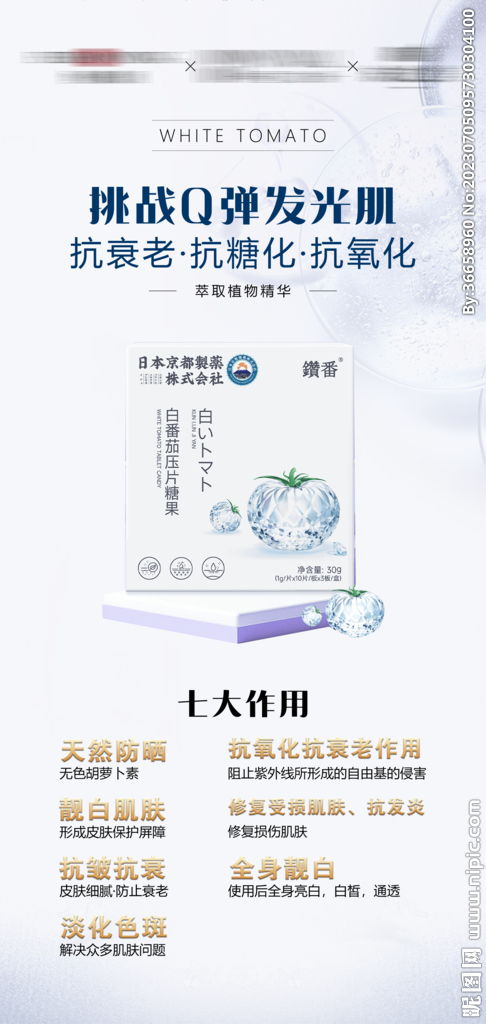 医美产品海报设计图