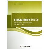 肛肠科进修医师问答--进修医师问答丛书 - 所有类别 - 亚马逊