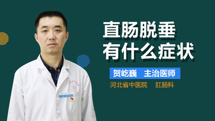 贺屹巍医生简介和出诊时间__河北省中医院_肛肠科 - 有来医生